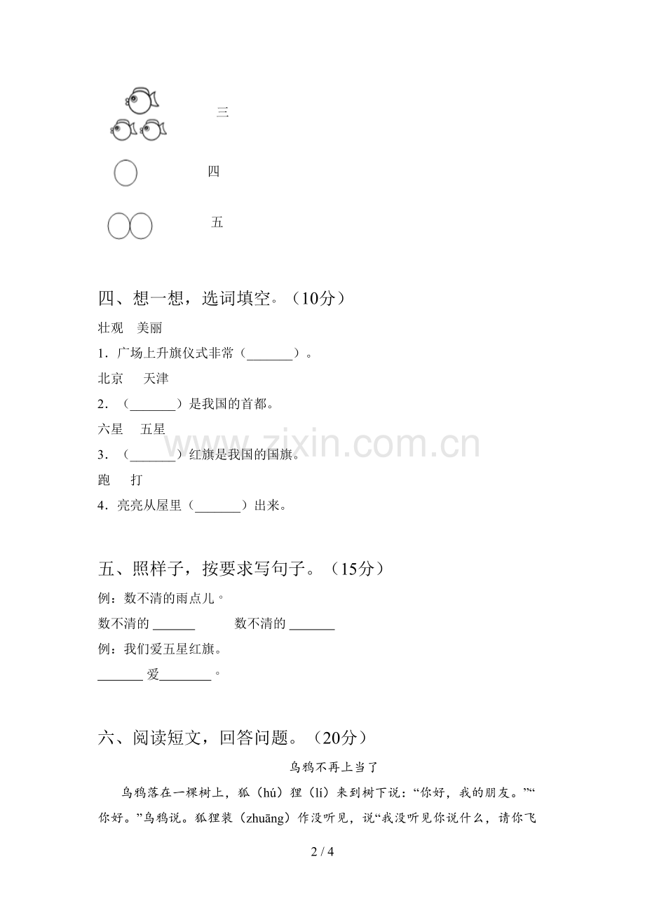 新部编版一年级语文下册五单元综合检测及答案.doc_第2页