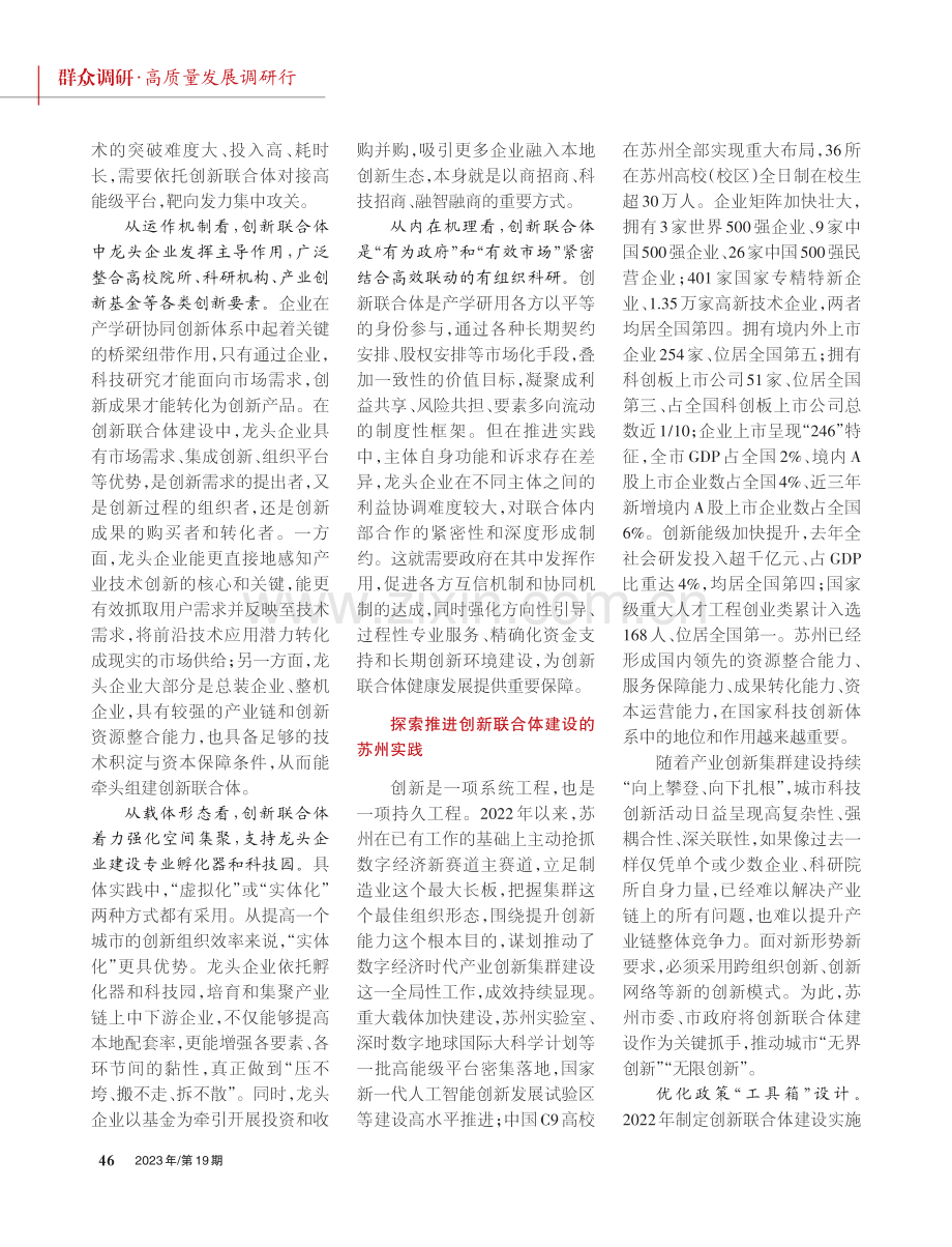 建设创新联合体 走特色科技创新之路.pdf_第2页