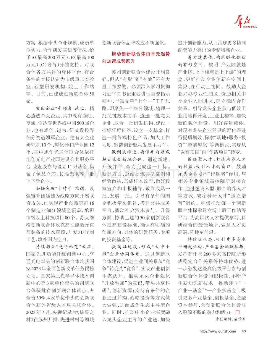 建设创新联合体 走特色科技创新之路.pdf_第3页