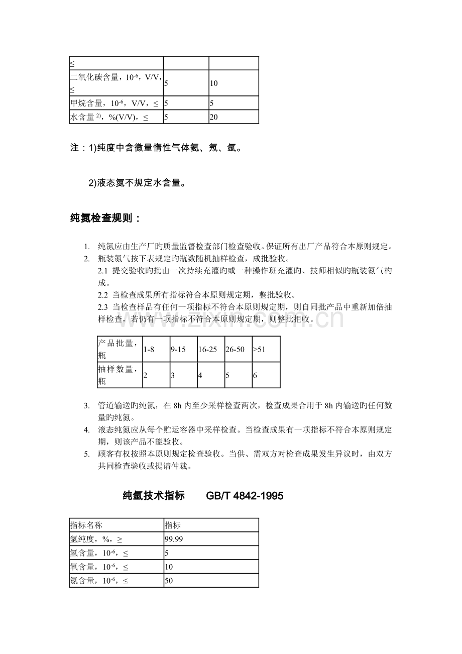 工业用氧技术指标.doc_第2页