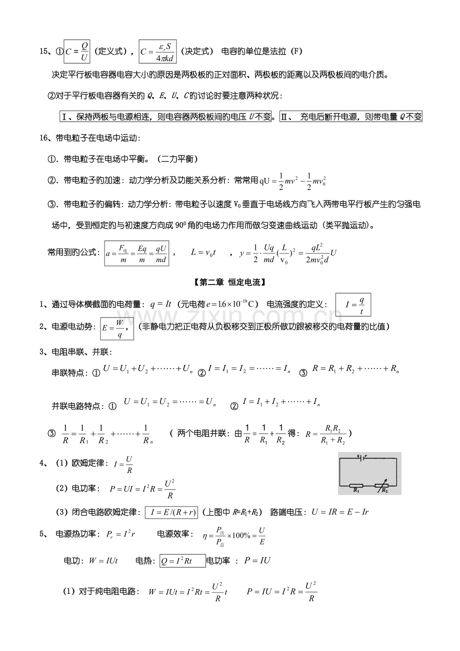 2023年高中物理选修知识点公式总结.doc_第2页