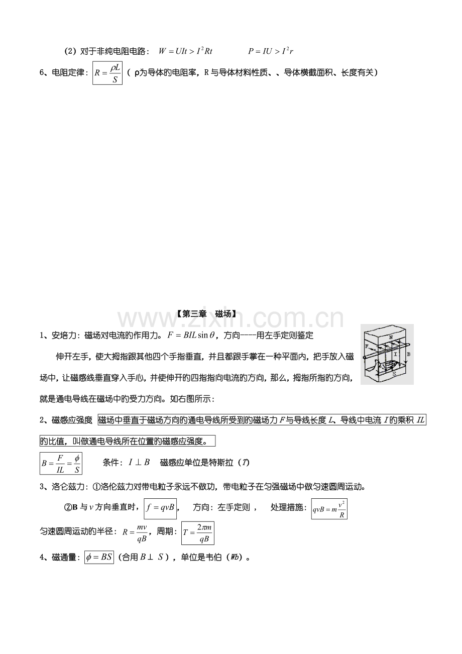 2023年高中物理选修知识点公式总结.doc_第3页