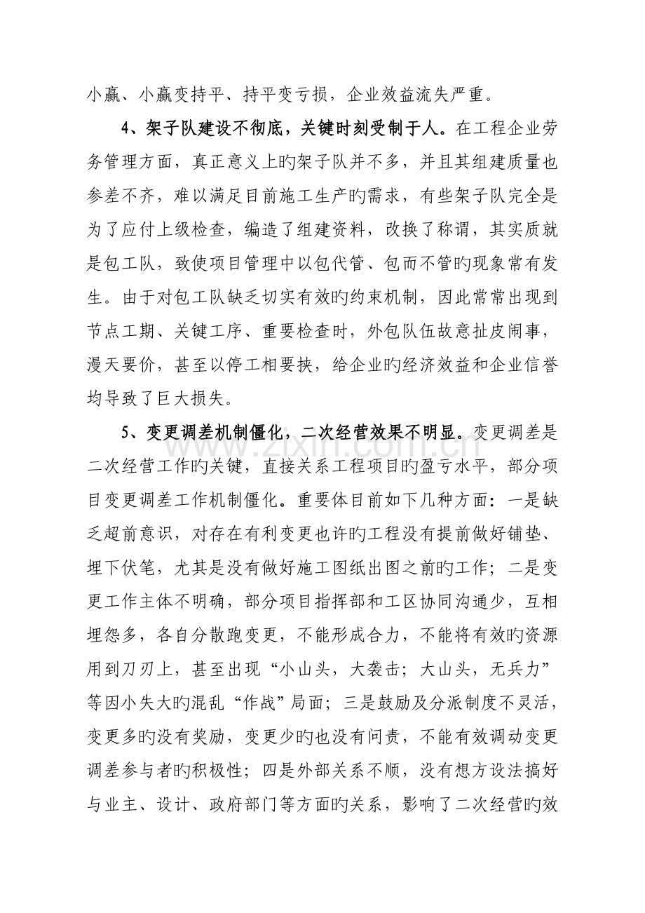 铁路企业工程项目管理的问题与对策.doc_第3页