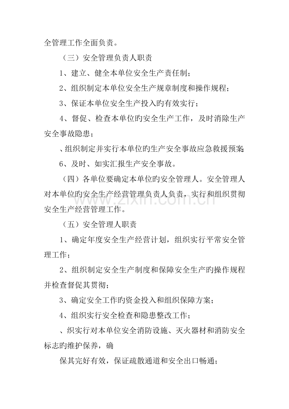 公司规章制度汇编.docx_第3页