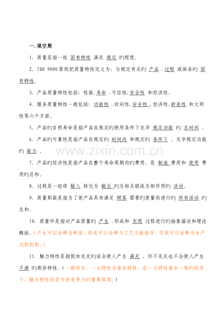 2023年质量管理知识竞赛题库.doc_第1页