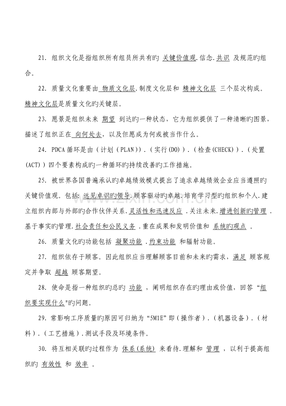 2023年质量管理知识竞赛题库.doc_第3页