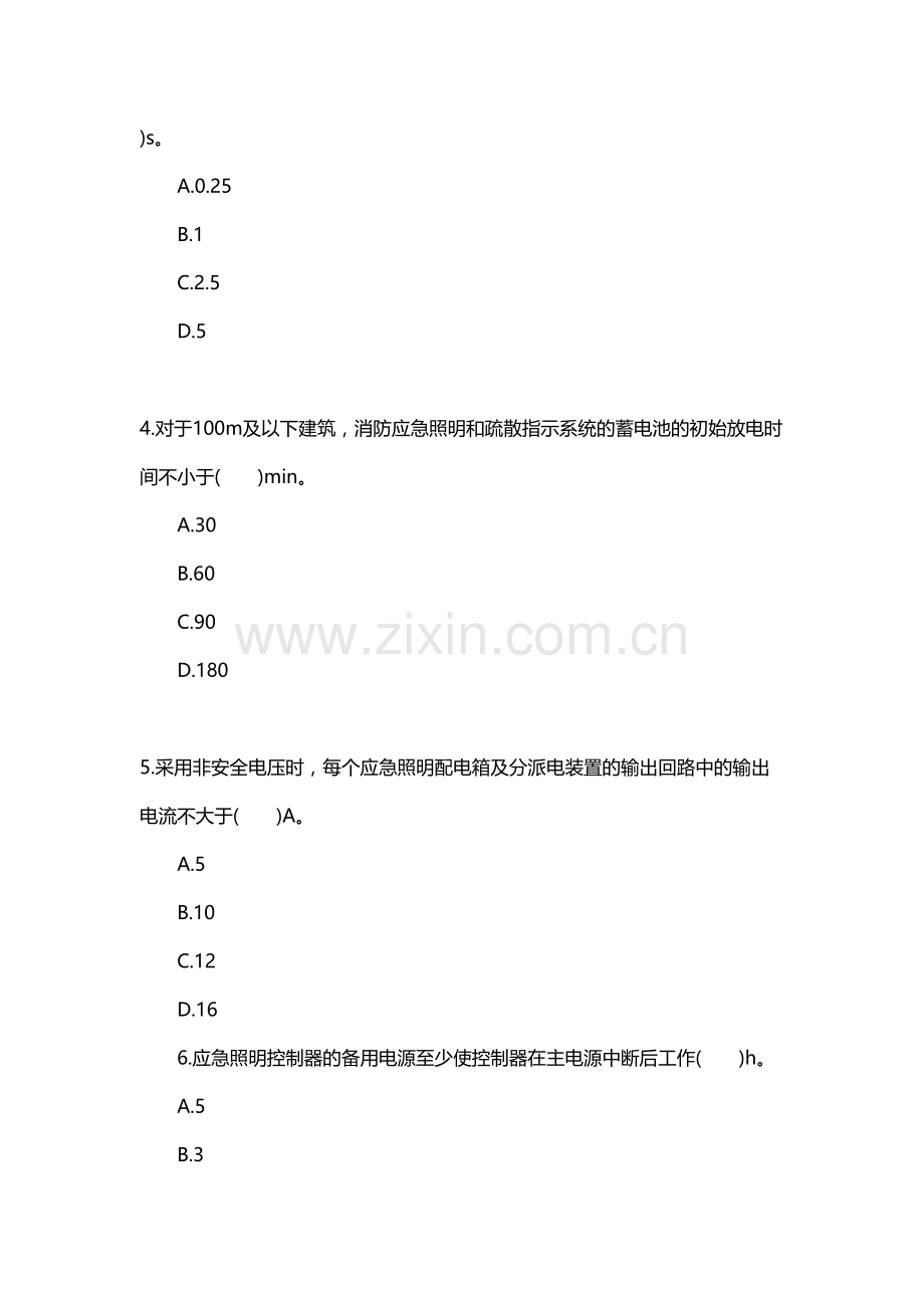 2023年一级消防工程师技术实务同步习题消防应急照明和疏散指示系统.doc_第2页