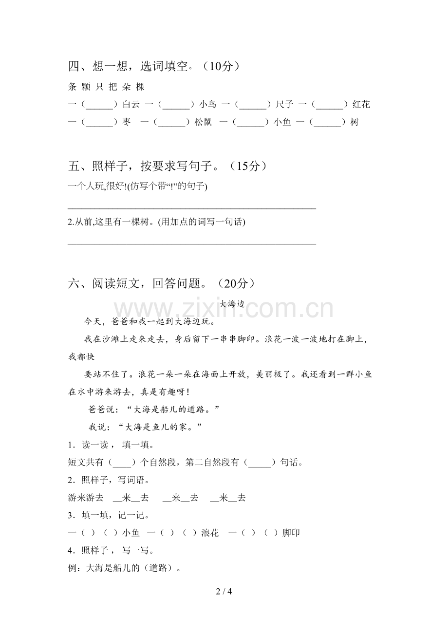 部编版一年级语文下册期中水平测试卷及答案.doc_第2页