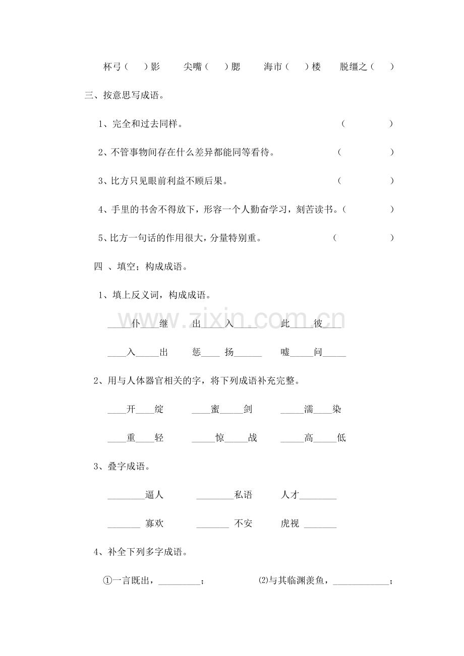 2023年小升初成语四字词语练习.docx_第2页