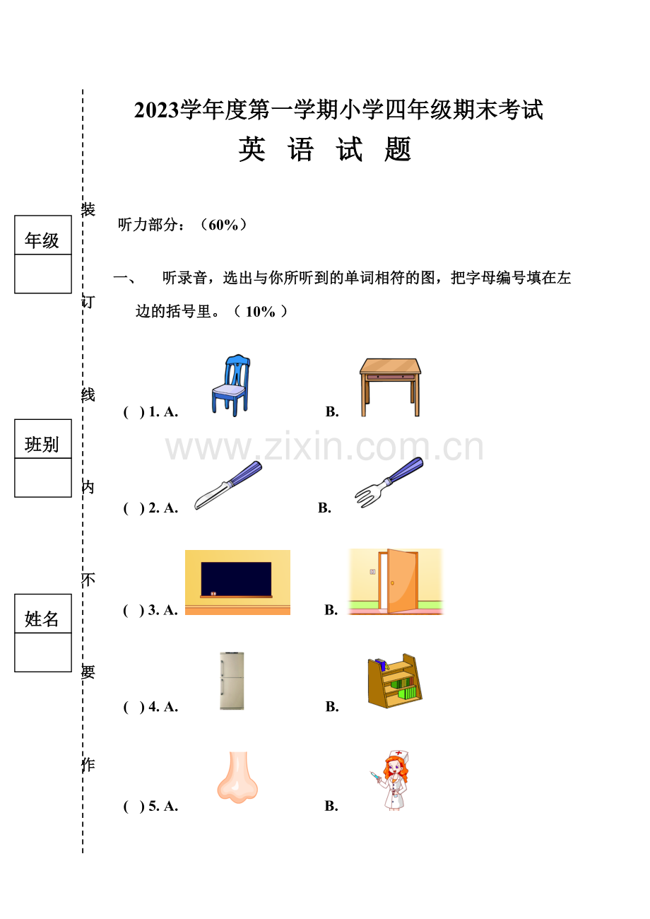 2023年四级英语上册期末测试题.doc_第1页