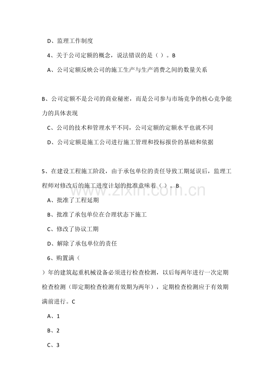 2023年河南监理工程师网络继续教育考试试题参考答案.doc_第2页