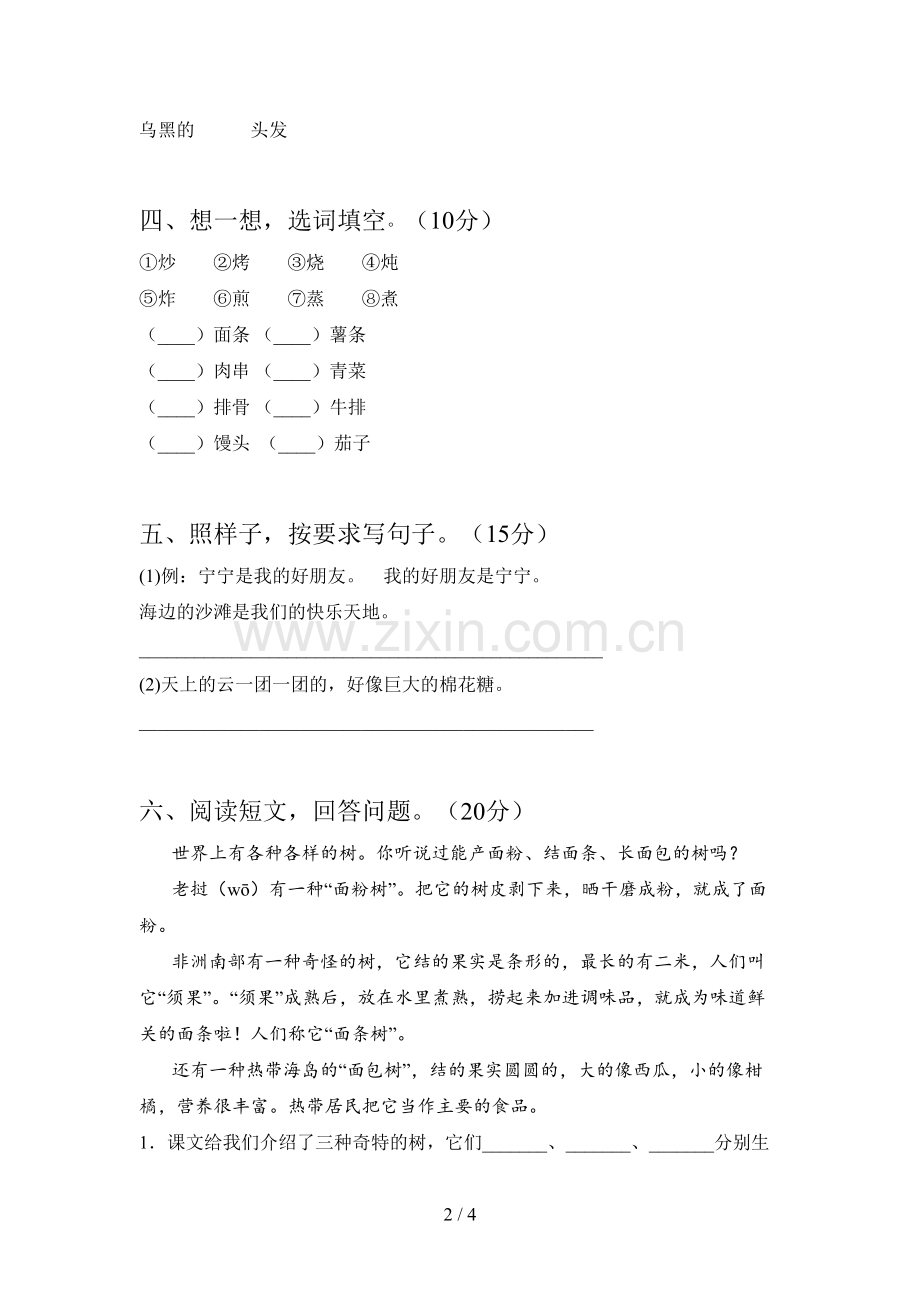 人教版二年级语文下册三单元提升练习卷及答案.doc_第2页