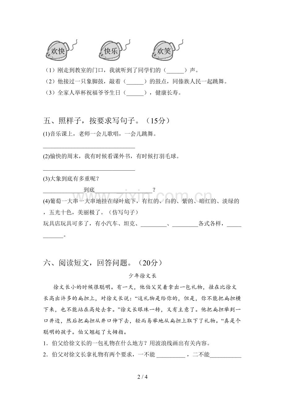 新部编版二年级语文下册三单元试卷及答案(2019).doc_第2页