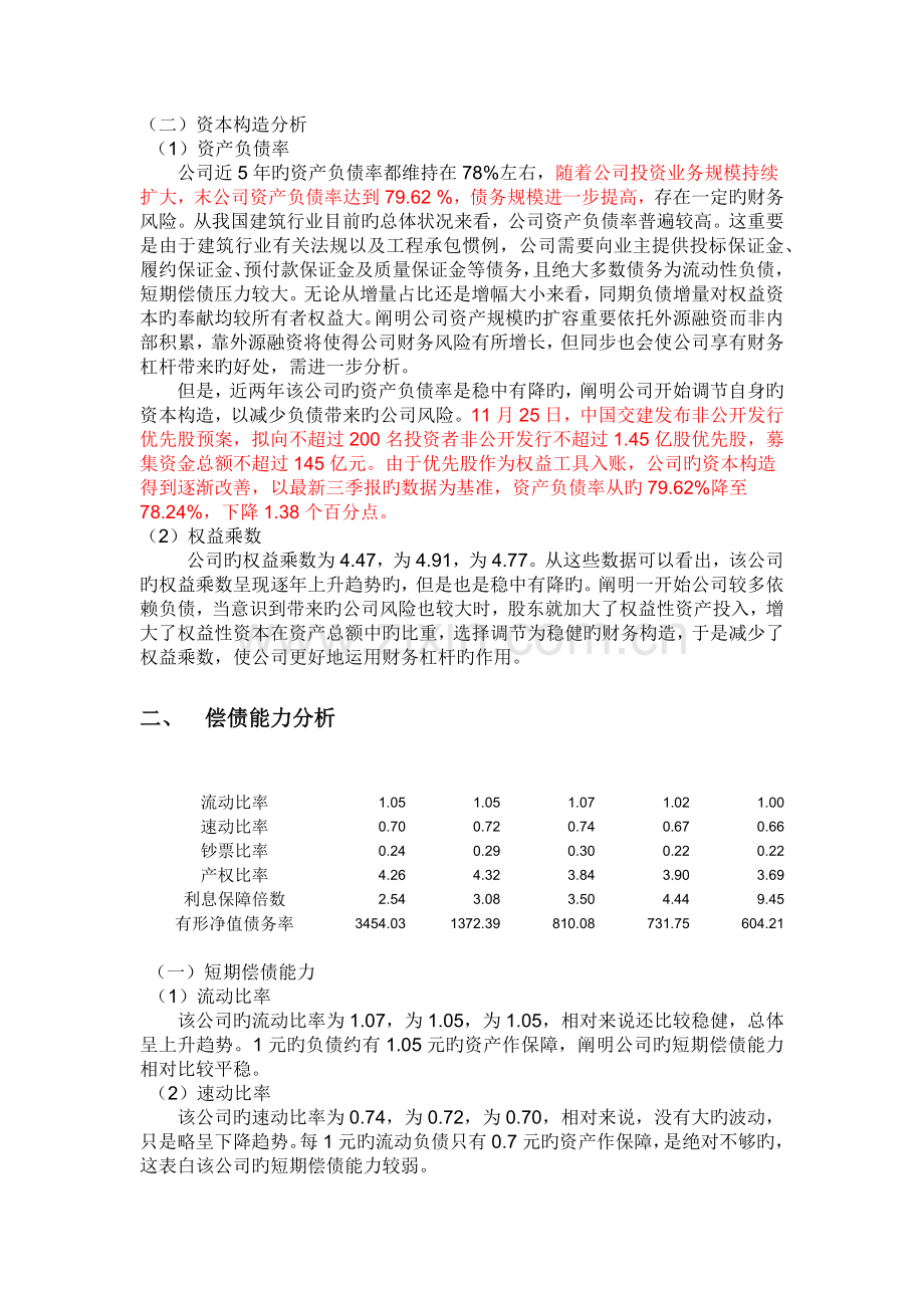 财务指标分析.docx_第2页