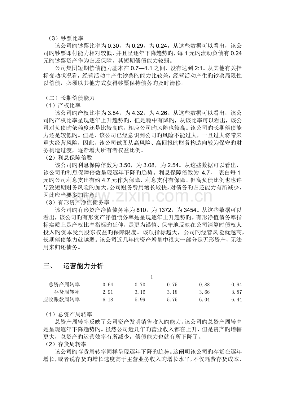 财务指标分析.docx_第3页