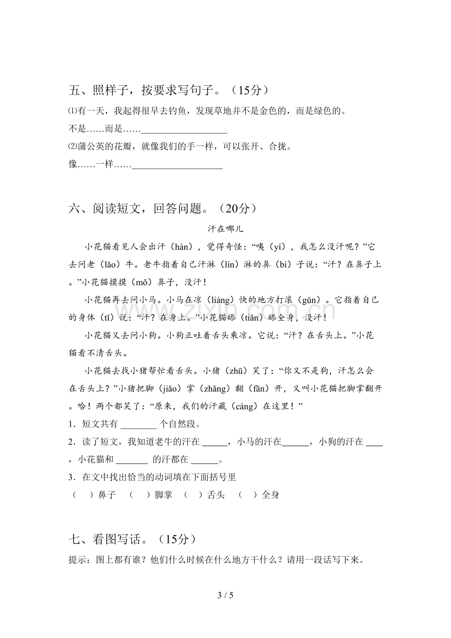 翼教版一年级语文下册期中试卷及答案(汇编).doc_第3页