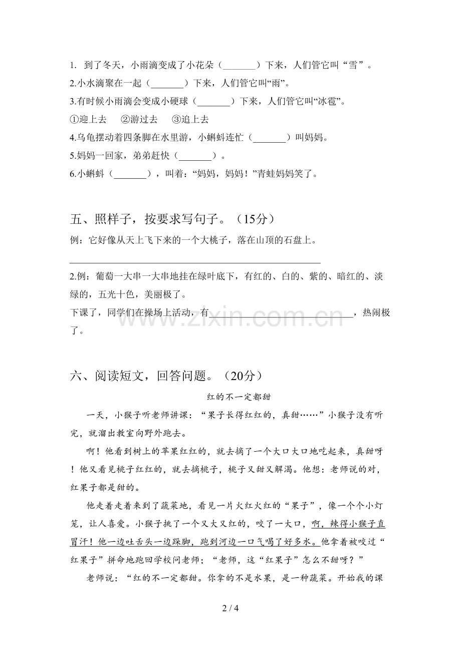 人教版二年级语文下册一单元检测题及答案.doc_第2页