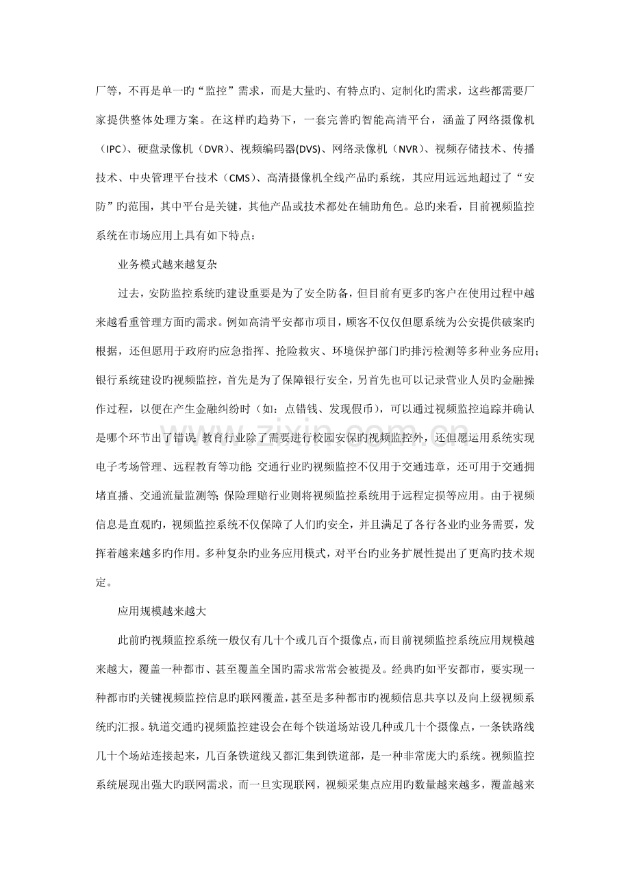 智能高清监控平台建设的解决方案分析.doc_第2页