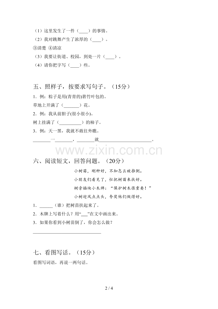 翼教版一年级语文下册第四次月考试题及答案(完整).doc_第2页