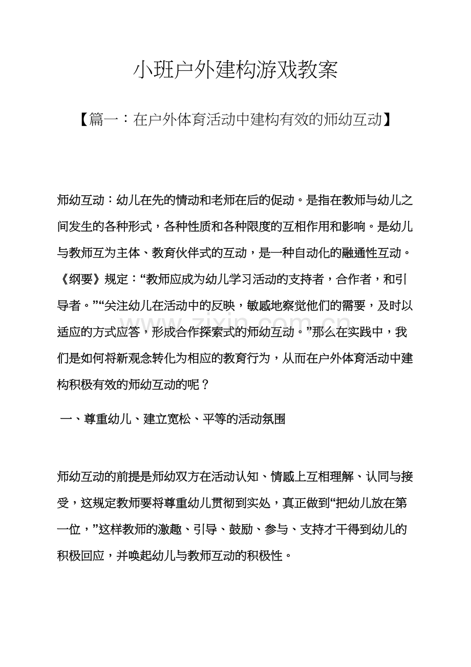 小班户外建构游戏教案.docx_第1页