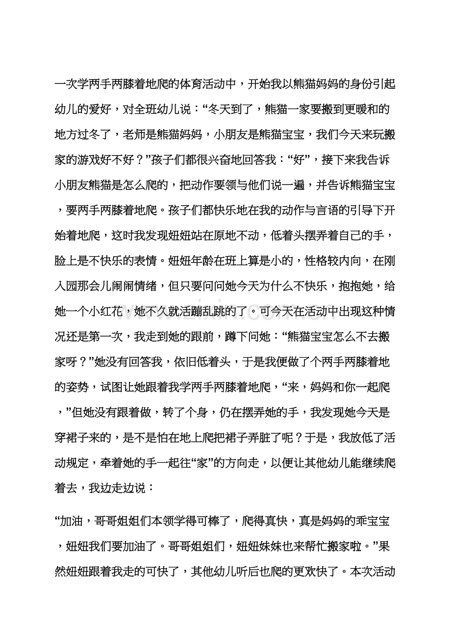 小班户外建构游戏教案.docx_第2页