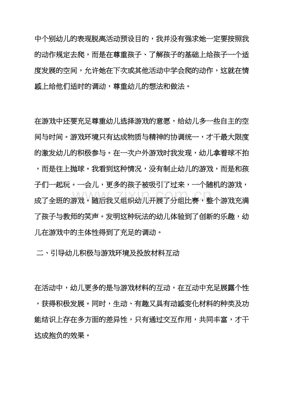 小班户外建构游戏教案.docx_第3页