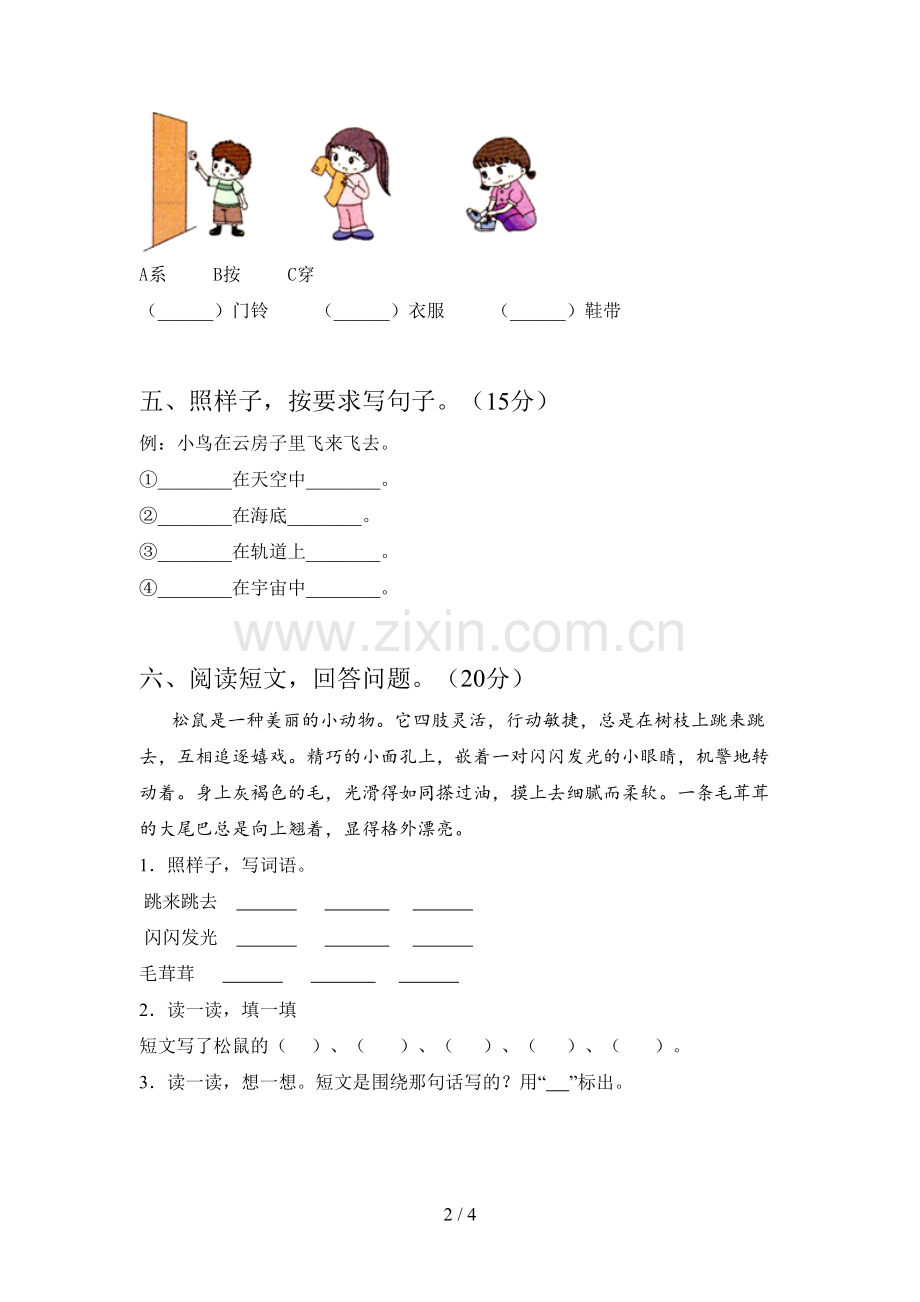 新部编版一年级语文下册四单元试卷及答案一.doc_第2页