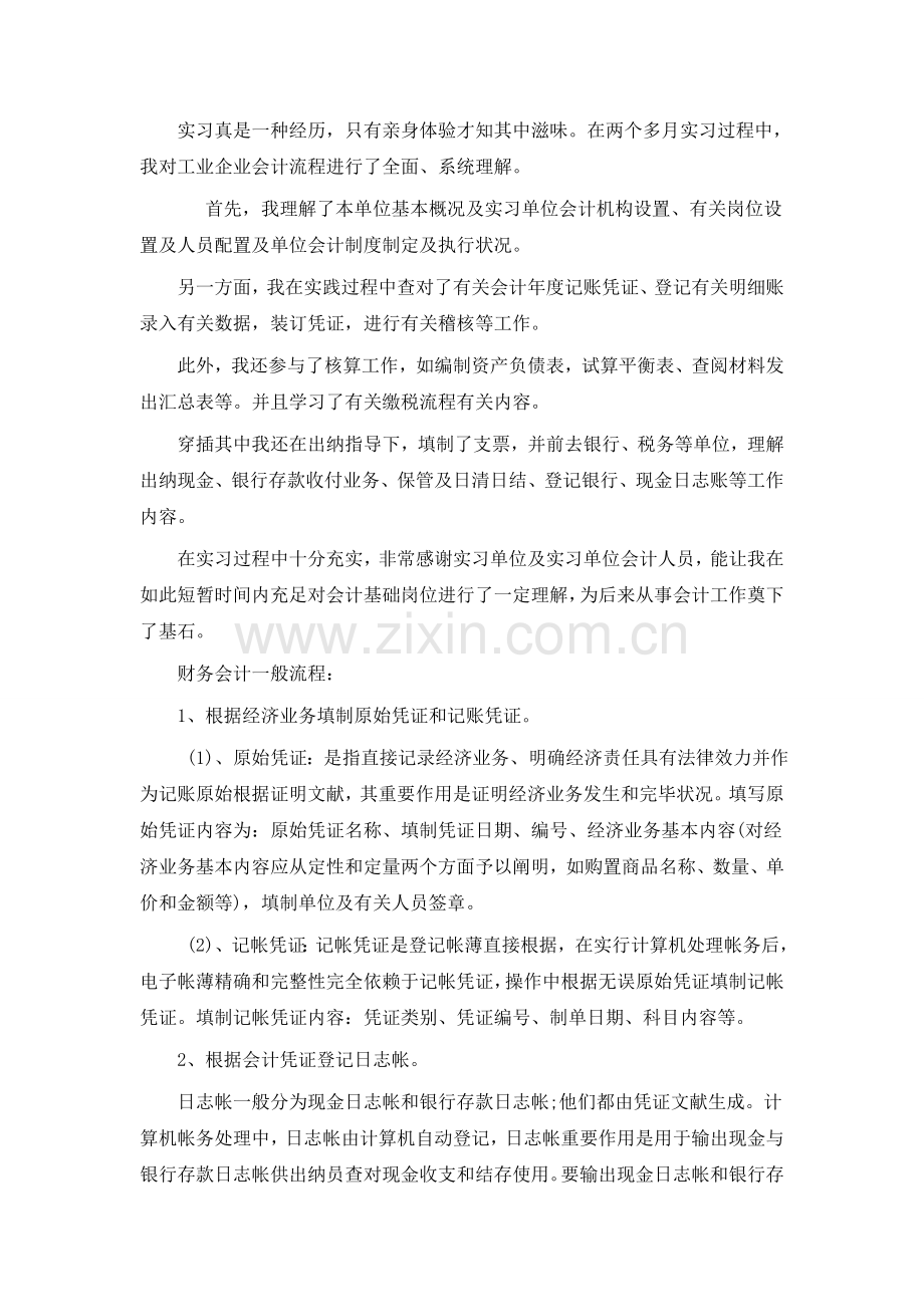 会计专业毕业实习报告.doc_第2页