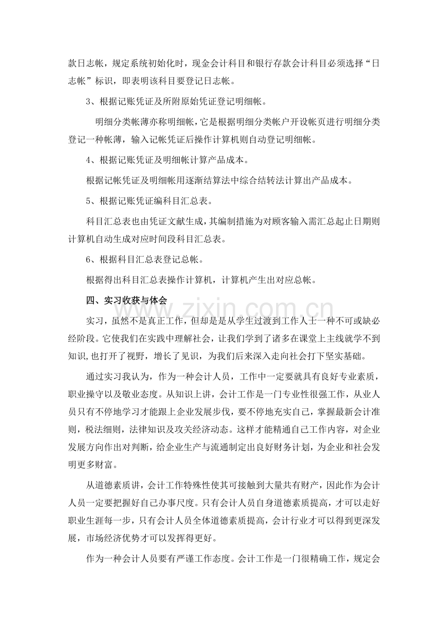 会计专业毕业实习报告.doc_第3页