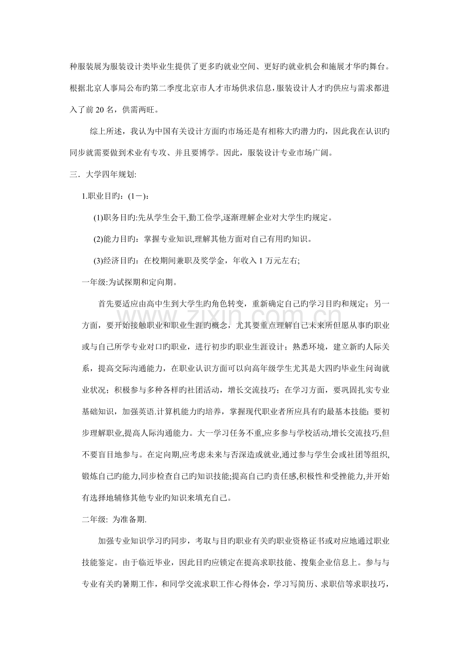 服装设计大学生职业生涯规划.doc_第2页