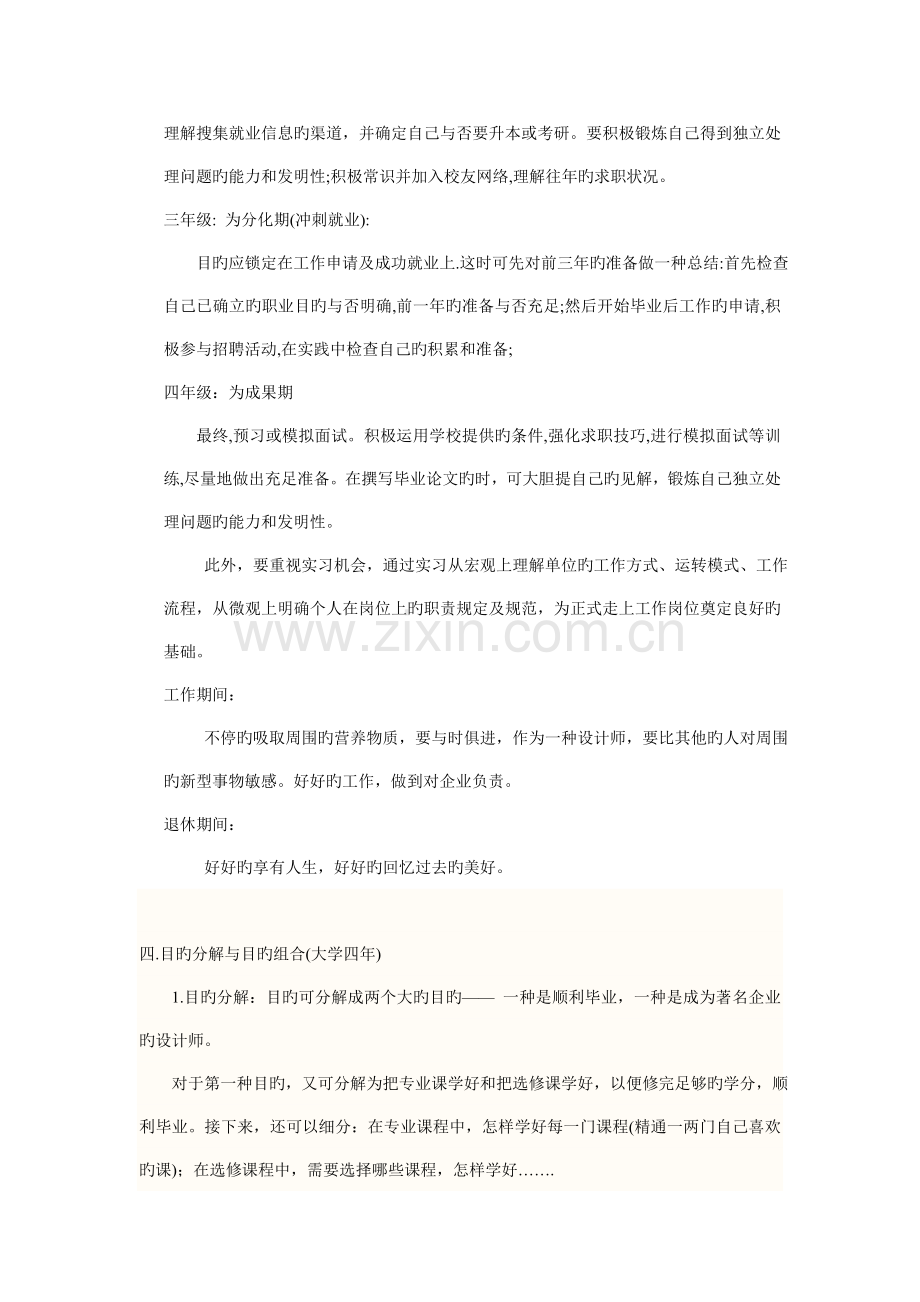 服装设计大学生职业生涯规划.doc_第3页