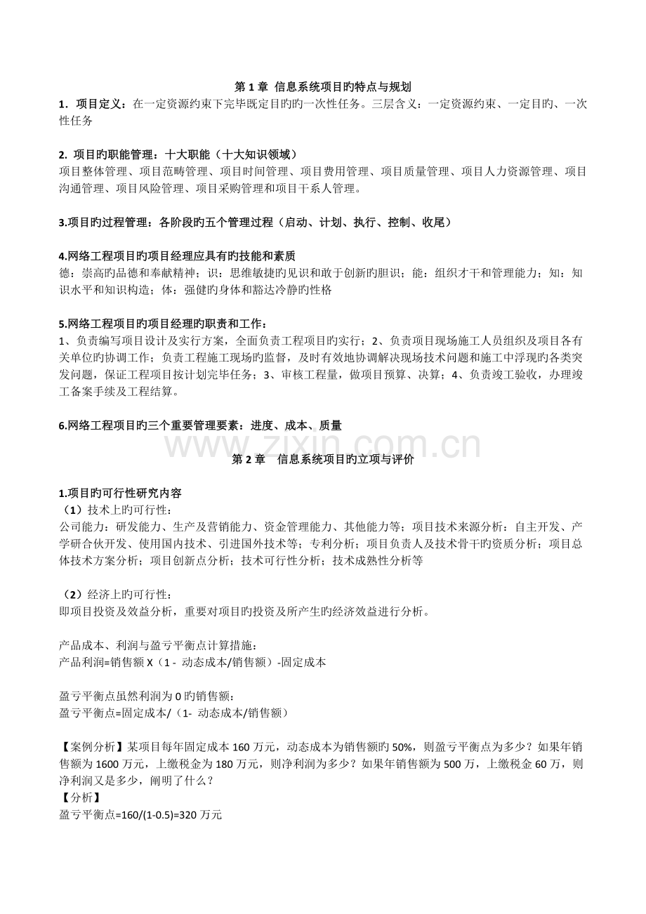 信息系统项目管理期末复习.docx_第1页