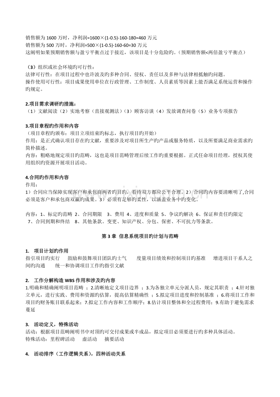 信息系统项目管理期末复习.docx_第2页