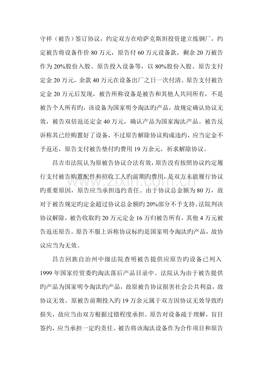 工程合同管理案例分析.doc_第2页