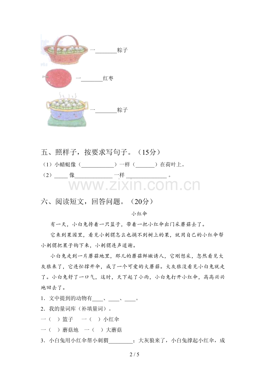 西师大版一年级语文下册第三次月考综合检测卷及答案.doc_第2页