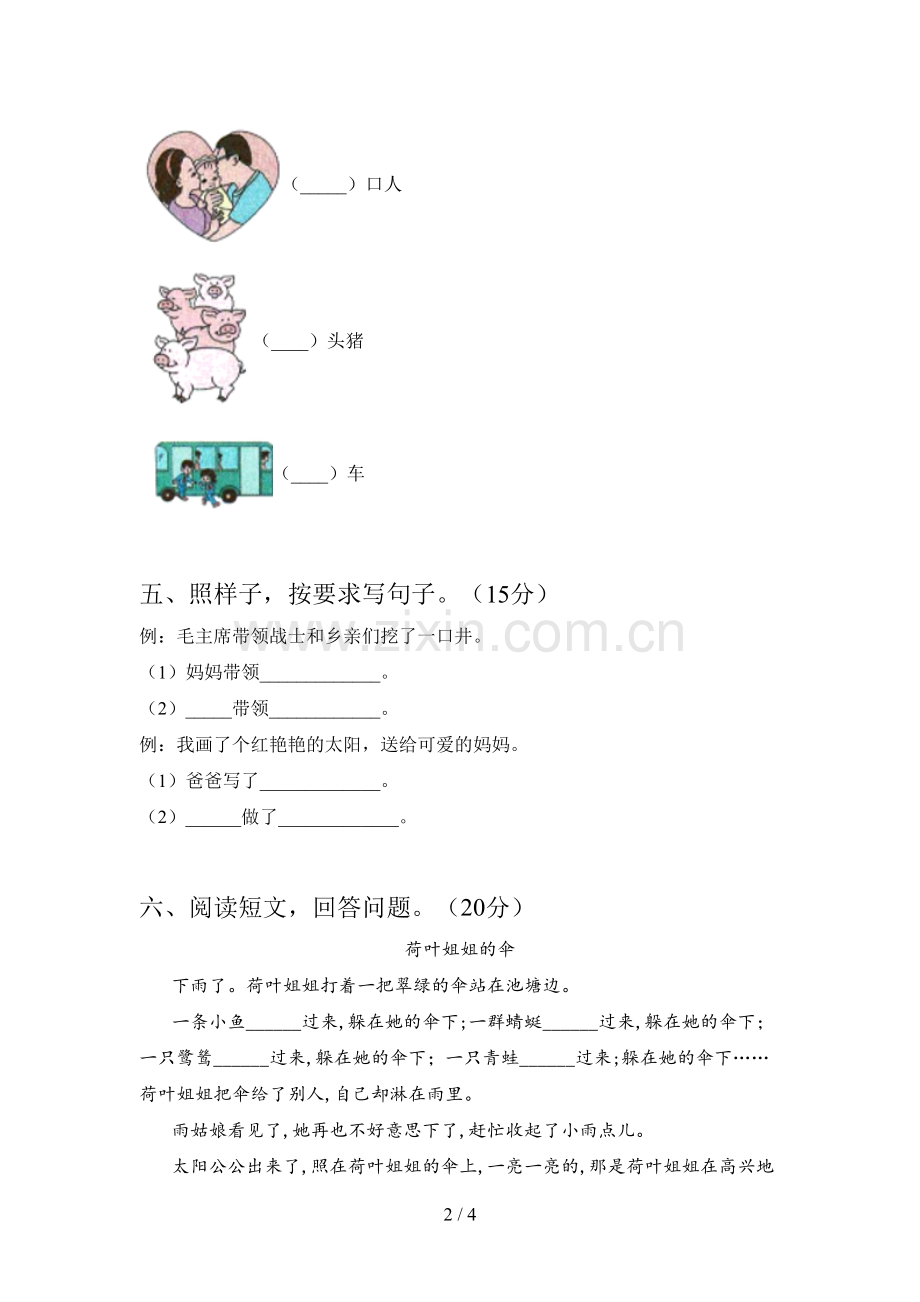 人教版一年级语文下册二单元试题及答案.doc_第2页