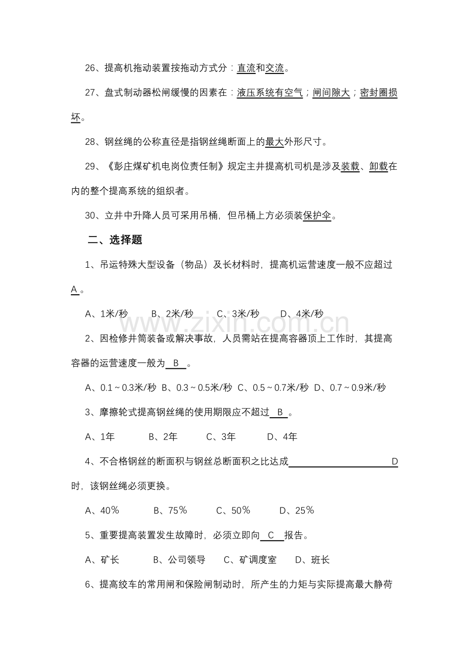 2023年主绞车司机复习试题.doc_第3页