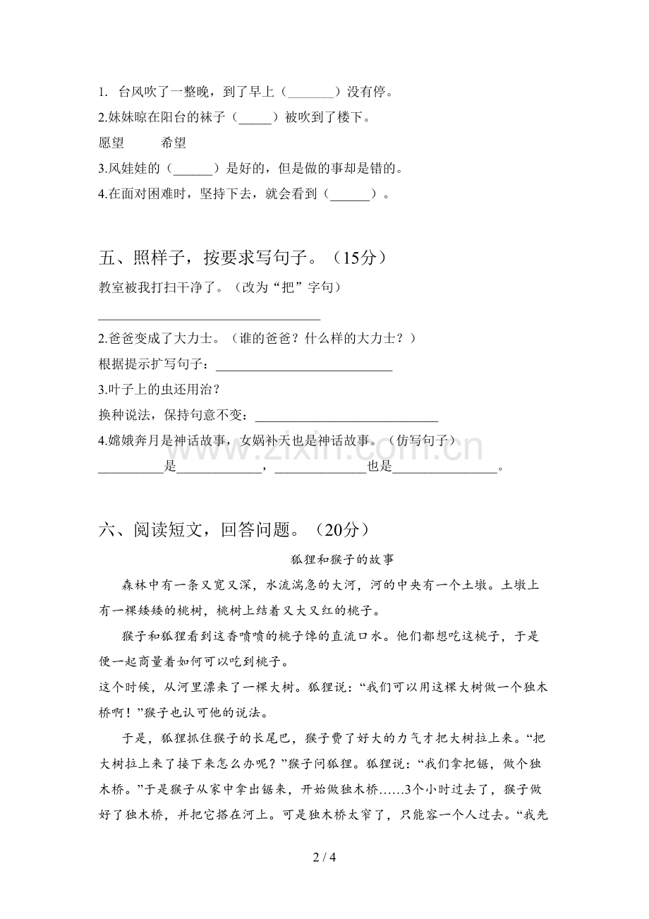 人教版二年级语文下册三单元知识点及答案.doc_第2页