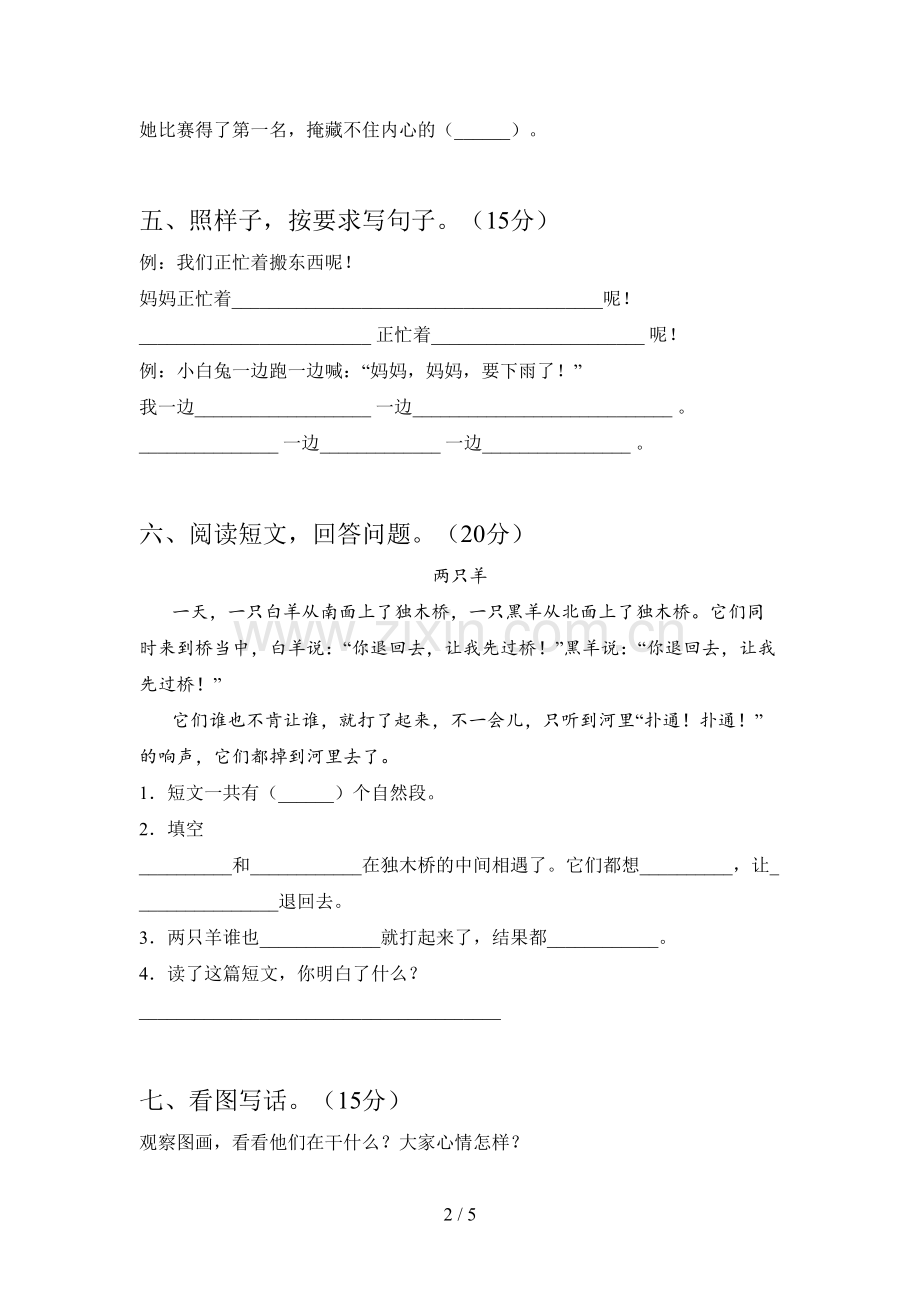 部编版一年级语文下册四单元真题试卷及答案.doc_第2页