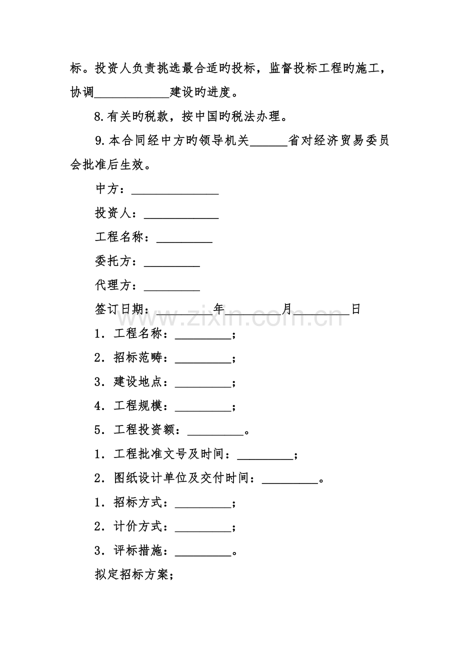 投资合作协议书的样本.doc_第2页