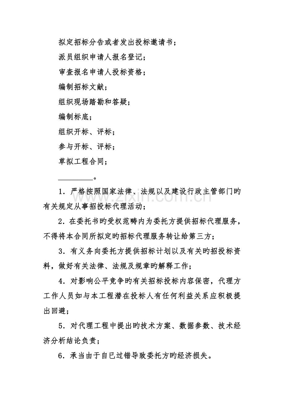 投资合作协议书的样本.doc_第3页