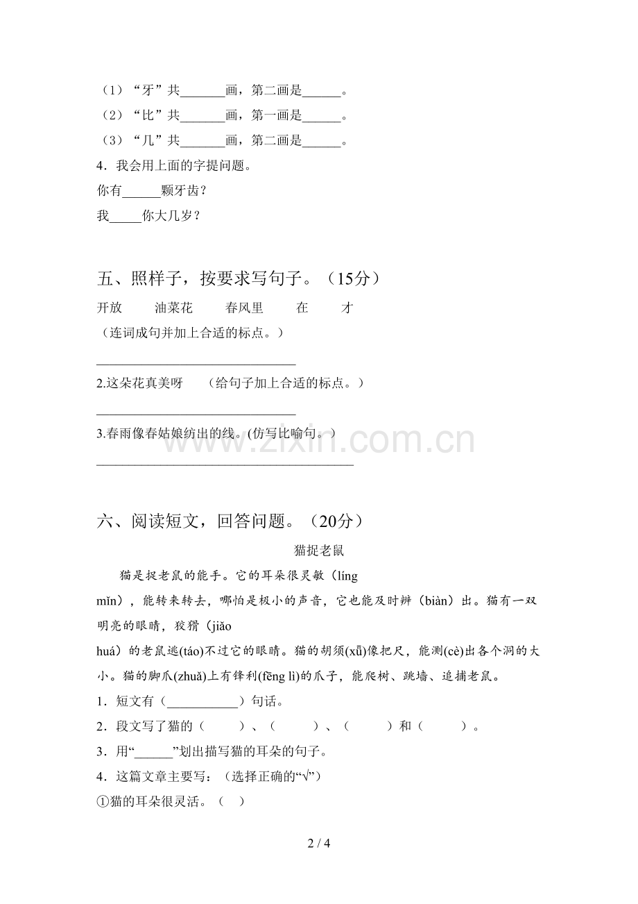 新部编版一年级语文下册二单元复习题及答案.doc_第2页