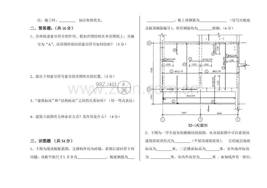 2023年识图技能竞赛试题.doc_第2页