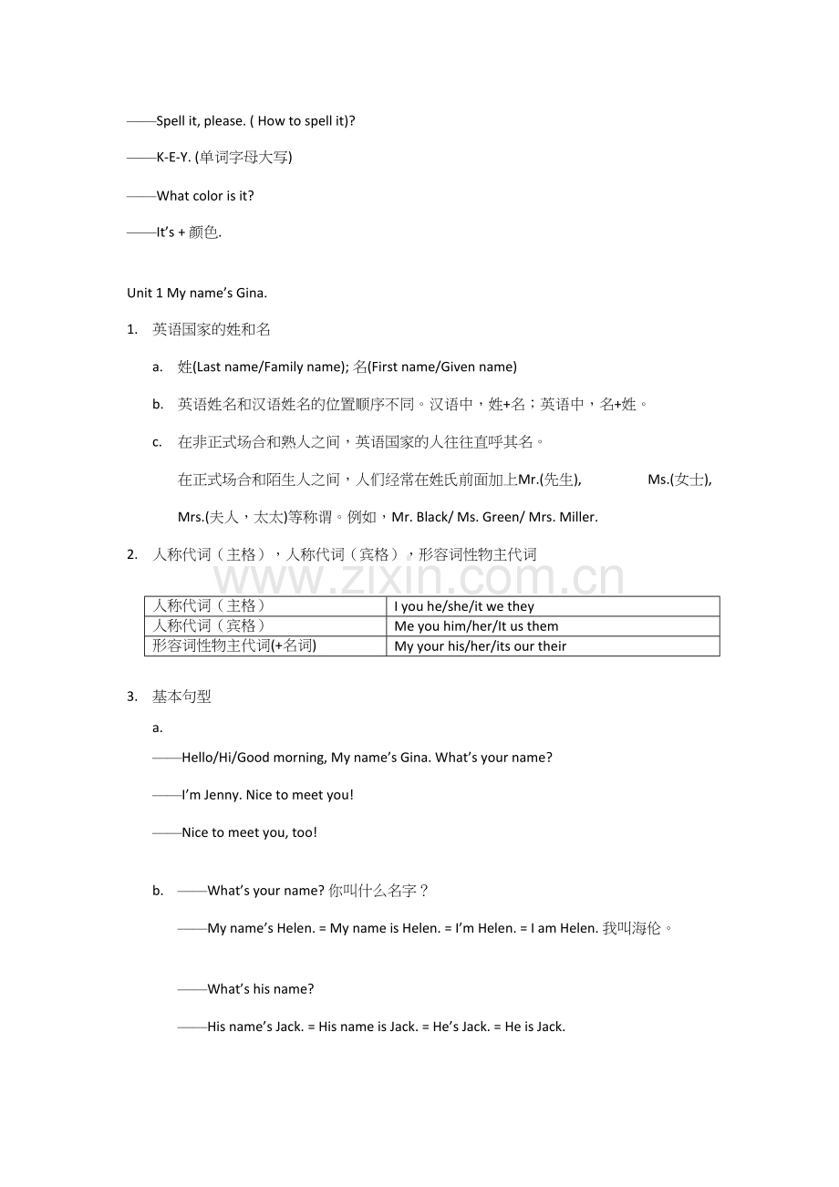 2023年初一上册英语知识点大全.docx_第3页