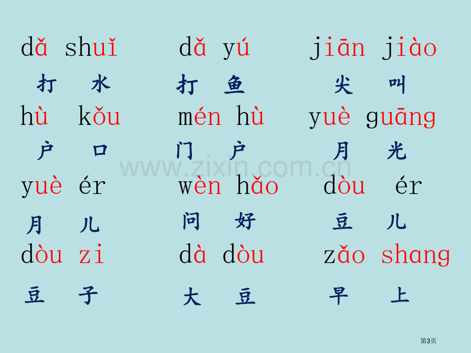 汉语拼音表和拼读练习题声母韵母整体认读音节拼读公开课获奖课件.pptx_第3页