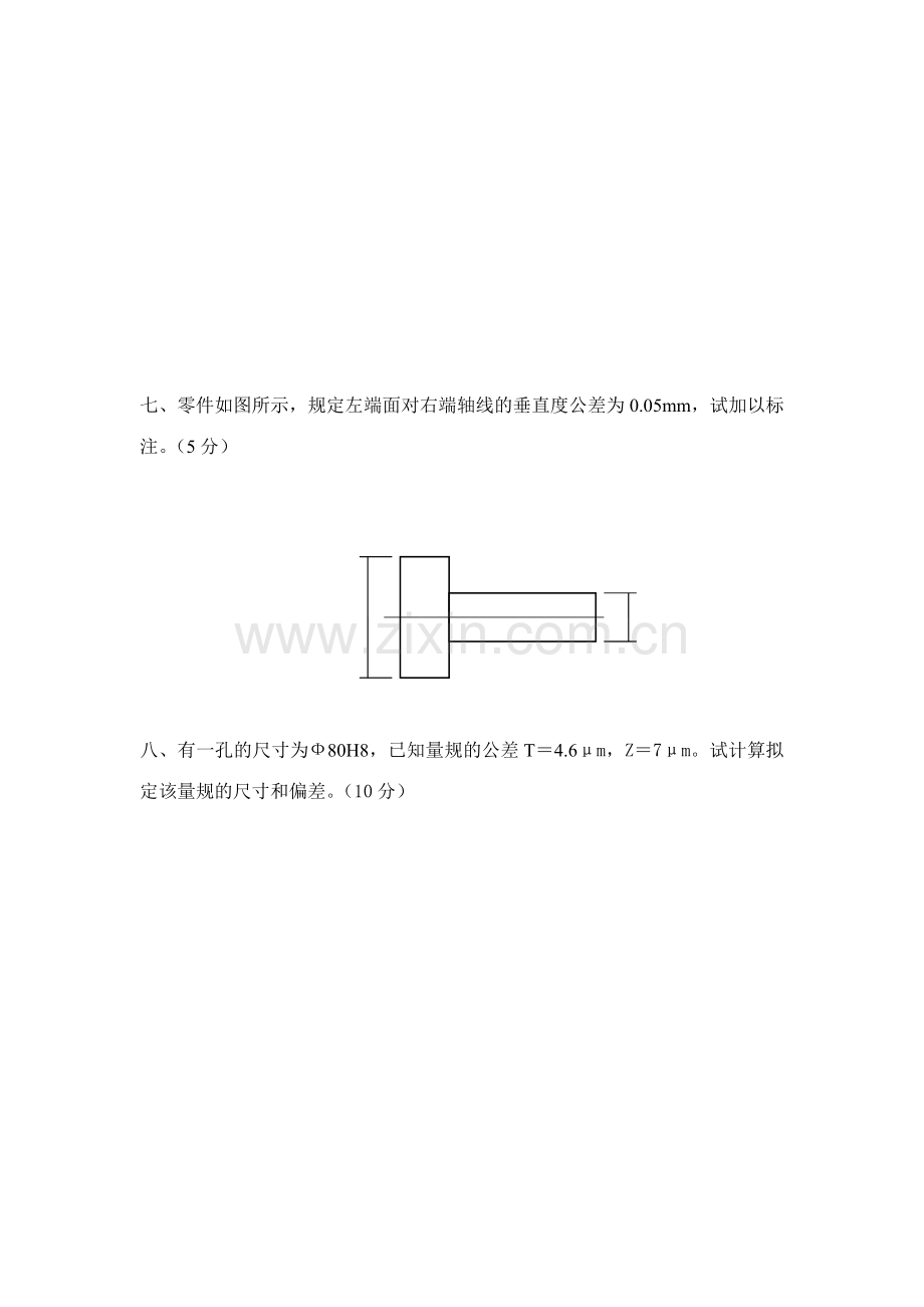 互换性与技术测量期末考试试卷.doc_第3页