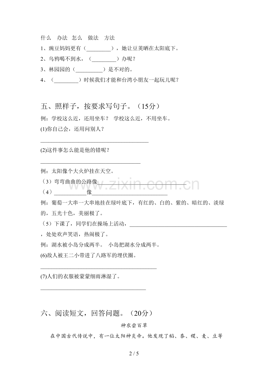 新部编版二年级语文下册三单元试题及答案(汇编).doc_第2页