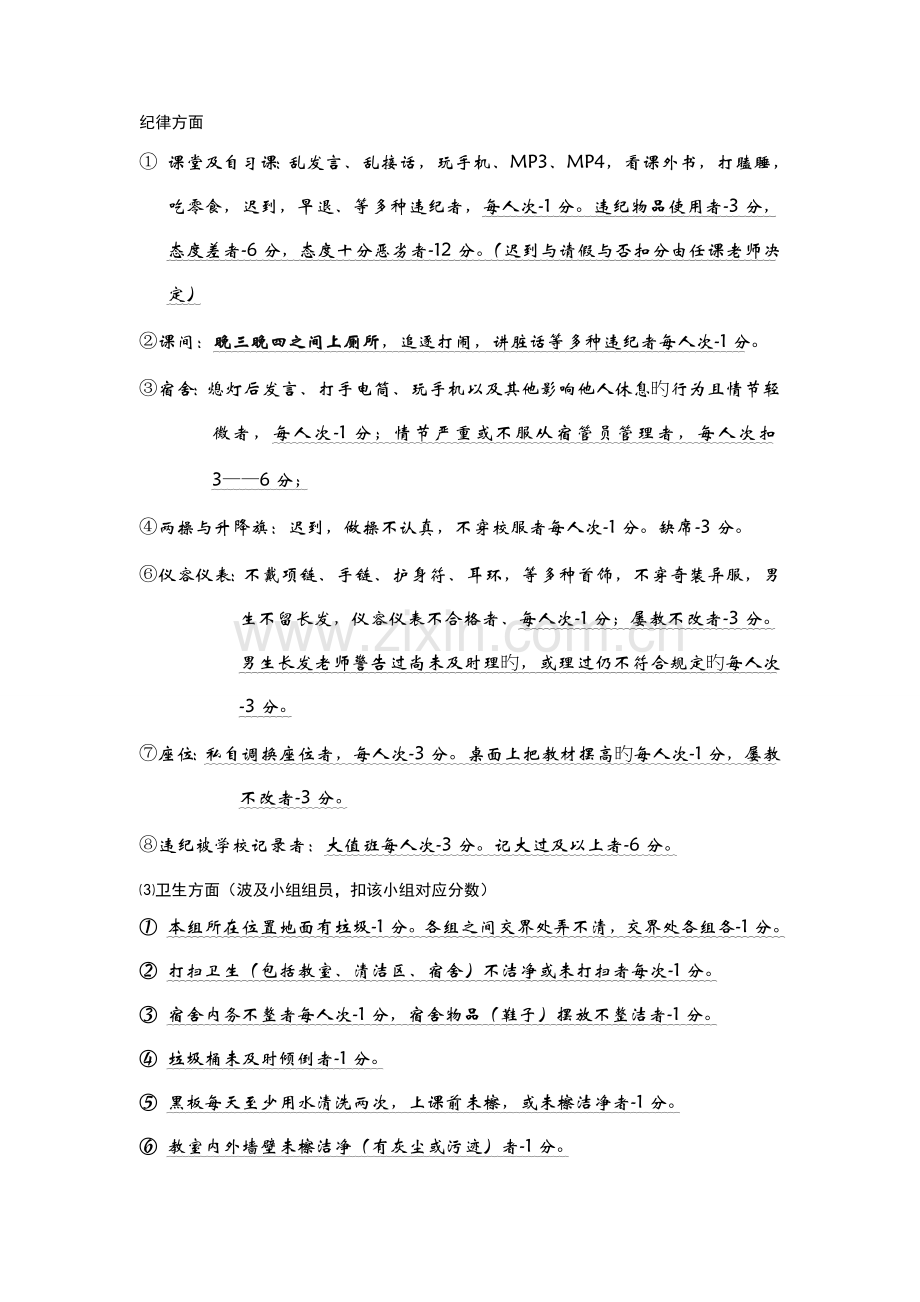 高一二班学习小组量化考核方案.doc_第2页