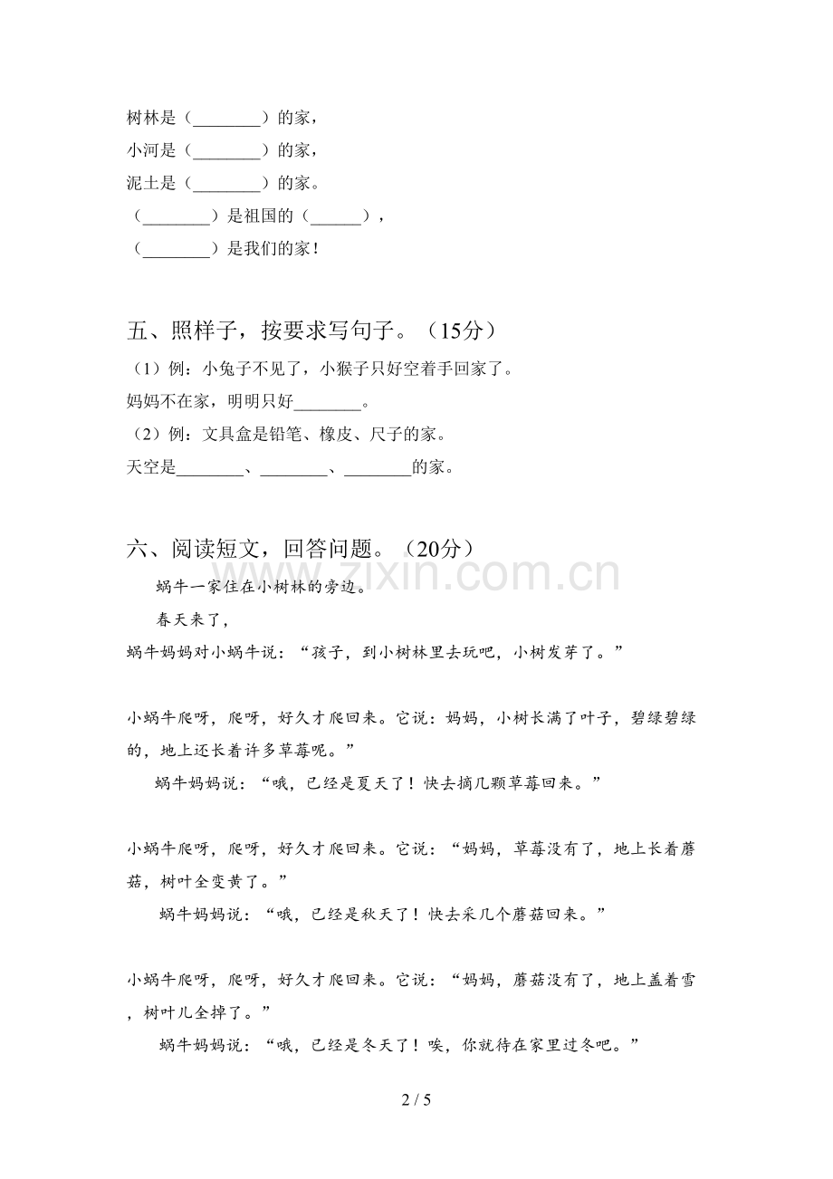 西师大版一年级语文下册五单元试题及答案(下载).doc_第2页