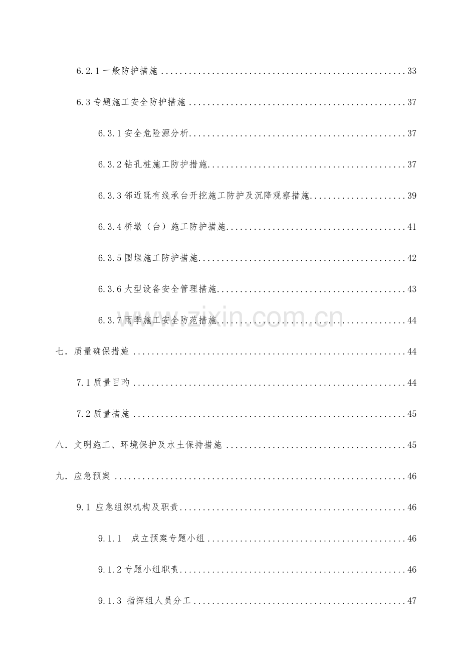 新腊树河特大桥专项施工方案培训资料.doc_第3页